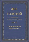 Полное собрание сочинений. Том 7. Произведения 1856-1869 гг.