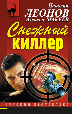 Снежный киллер