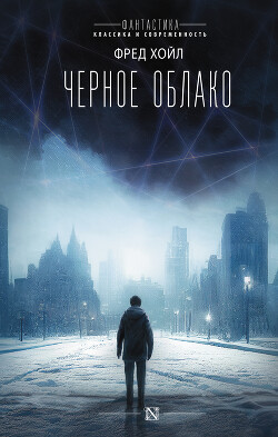 Черное облако (другой перевод)