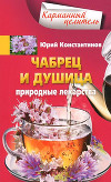 Тысячелистник, кипрей. Природные лекарства