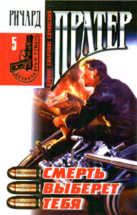 Тебе конец, убийца