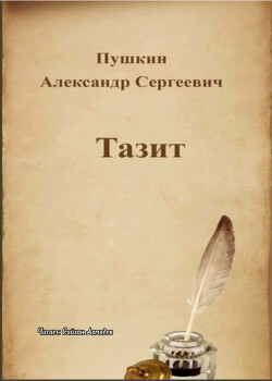 Тазит