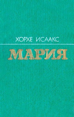 Мария