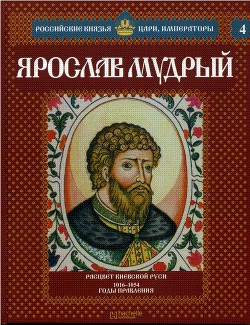 Ярослав Мудрый