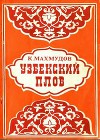 Узбекский плов