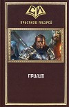 Прилив (СИ)