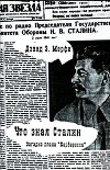 Что знал Сталин
