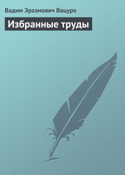 Болгарские темы и мотивы в русской литературе 1820–1840-х годов (этюды и разыскания)