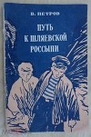 Путь к Шляевской россыпи