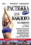 Растяжка для каждого