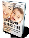 Игроведение для родителей (СИ)