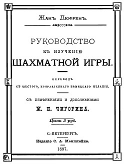 Руководство къ изученiю шахматной игры