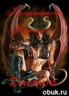 Daemon (СИ)