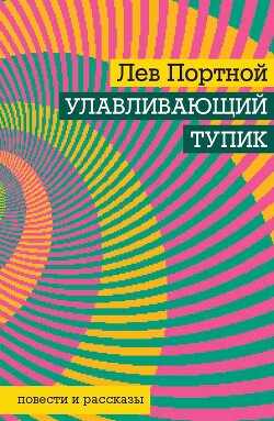 Улавливающий тупик