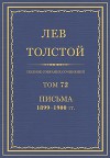 Полное собрание сочинений. Том 72. Письма 1899-1900 гг.