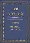 Полное собрание сочинений. Том 73. Письма 1901-1902 гг.