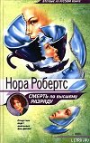 Смерть по высшему разряду (Серебряная смерть)