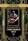 Таинственная сила