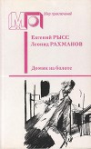 Домик на болоте (Ил. В.Гальдяева)