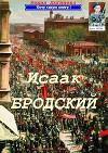 Исаак Бродский (СИ)