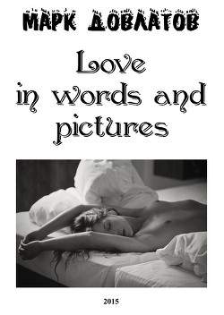 Love in words and pictures (СИ)