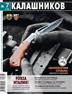 Основная заповедь (Калашников №7 2006)