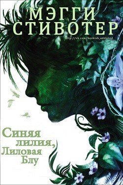 Синяя лилия, лиловая Блу (ЛП)