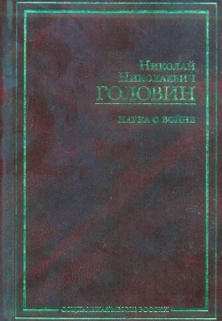 Наука о войне (о социологическом изучении войны)