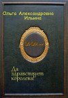 Проклятье Солнечного короля -2 часть 1 (СИ)