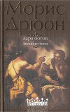 Собрание сочинений в 19 томах. Том 14. Заря богов. Дневники Зевса