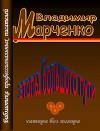 Этапы большого пути. Сатира без юмора