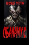 Обаламус (СИ)