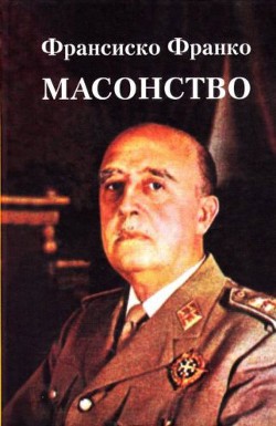 Масонство