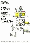Ара (Шмель)