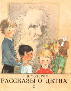 Рассказы о детях (рис. А. Пахомова)