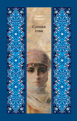 Слепая сова
