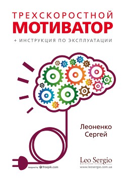 Трехскоростной мотиватор + инструкция по эксплуатации (СИ)