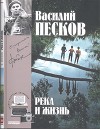 Река и жизнь