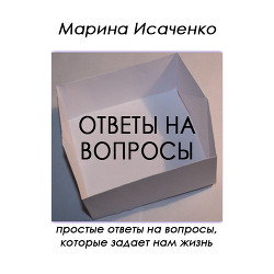 Ответы на вопросы (СИ)