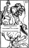 Приземленный Ад, или Вам привет от Сатаны
