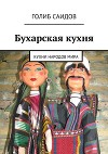 Осетинские пироги. Кухни народов мира