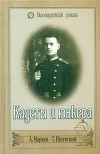 Кадеты и юнкера