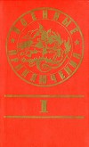 Военные приключения. Выпуск 1