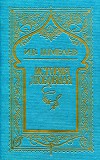 Том 6 (доп.). История любовная
