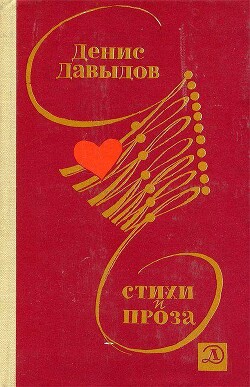 Стихи и проза