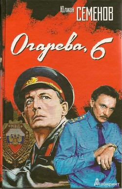 Огарева, 6