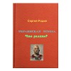 Украинская угроза. Что делать?
