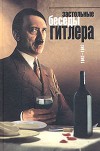 Застольные разговоры Гитлера