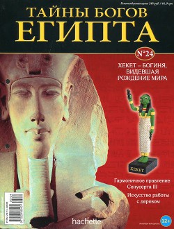 Журнал «Тайны богов Египта» #24