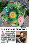 Журнал "Наука и Жизнь" 2014 №9